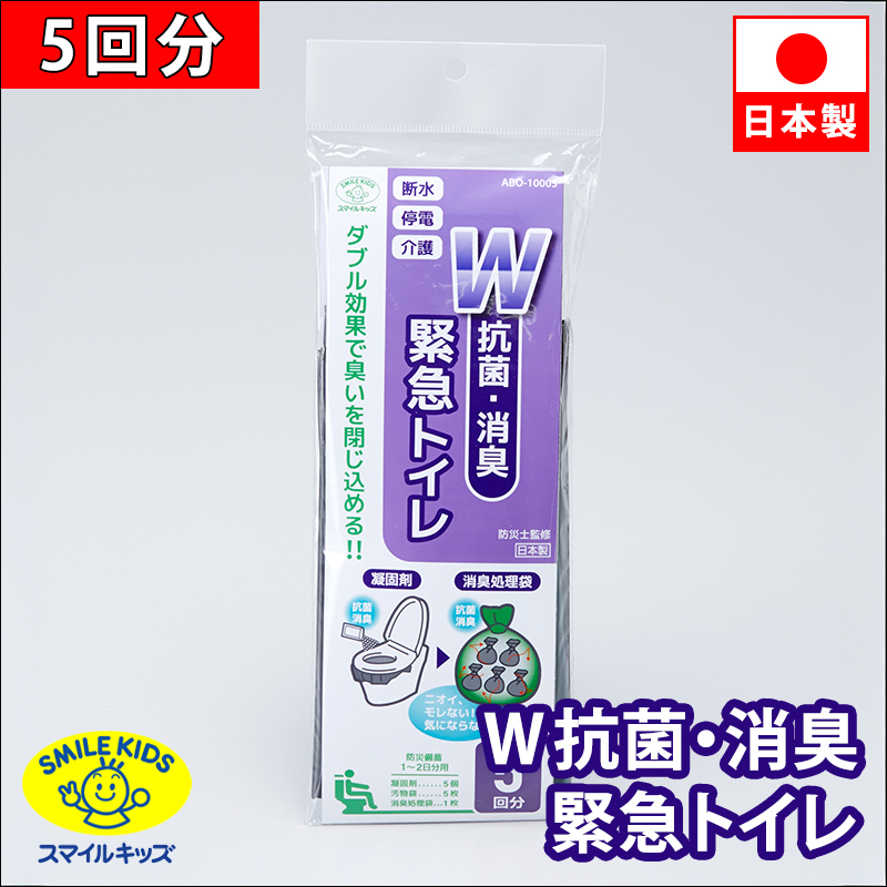 名古屋/（n00）【ABO-10005】「W抗菌・消臭」緊急トイレ5回分(4962644786558)