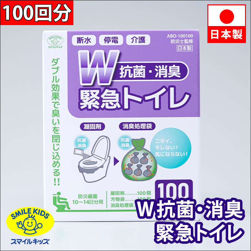 名古屋/（n00）【ABO-100100】「W抗菌・消臭」緊急トイレ100回分(4962644786596)