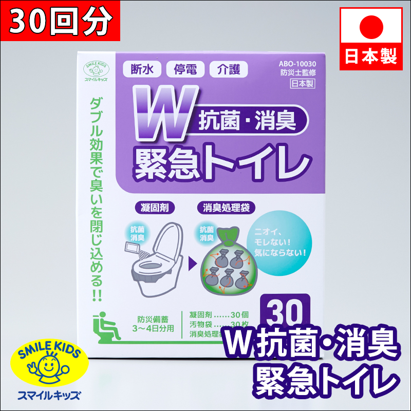 名古屋/（n00）【ABO-10030】「W抗菌・消臭」緊急トイレ30回分(4962644786572)