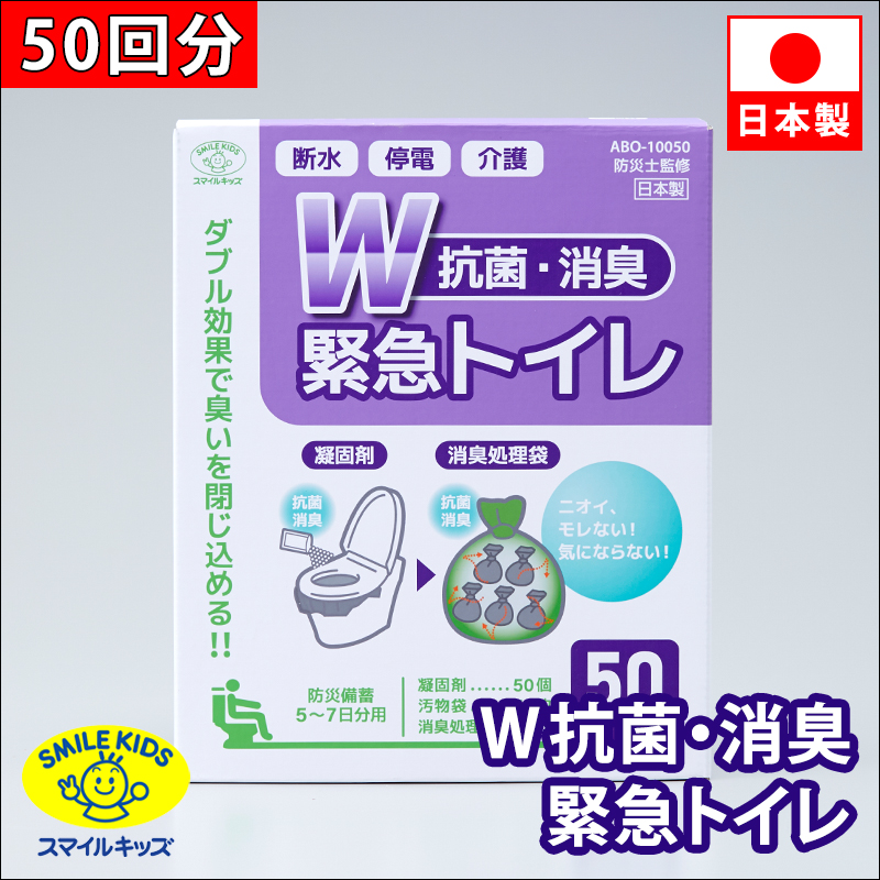名古屋/（n00）【ABO-10050】「W抗菌・消臭」緊急トイレ50回分(4962644786589)