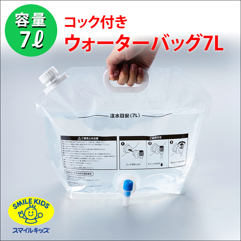 青山1/（i30）【ABO-1907】コック付きウォーターバッグ7L(4962644786480)