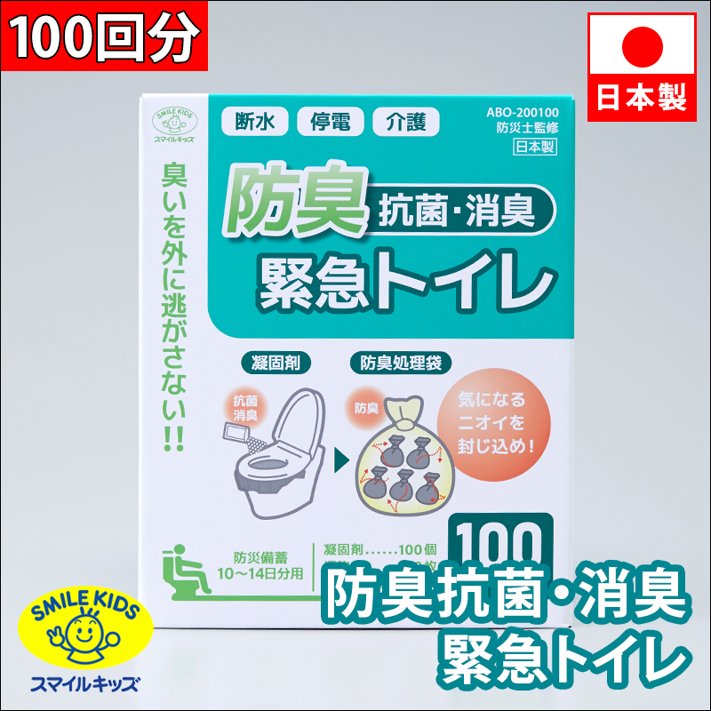 名古屋/（n00）【ABO-200100】「防臭・抗菌・消臭」緊急トイレ100回分(4962644786640)