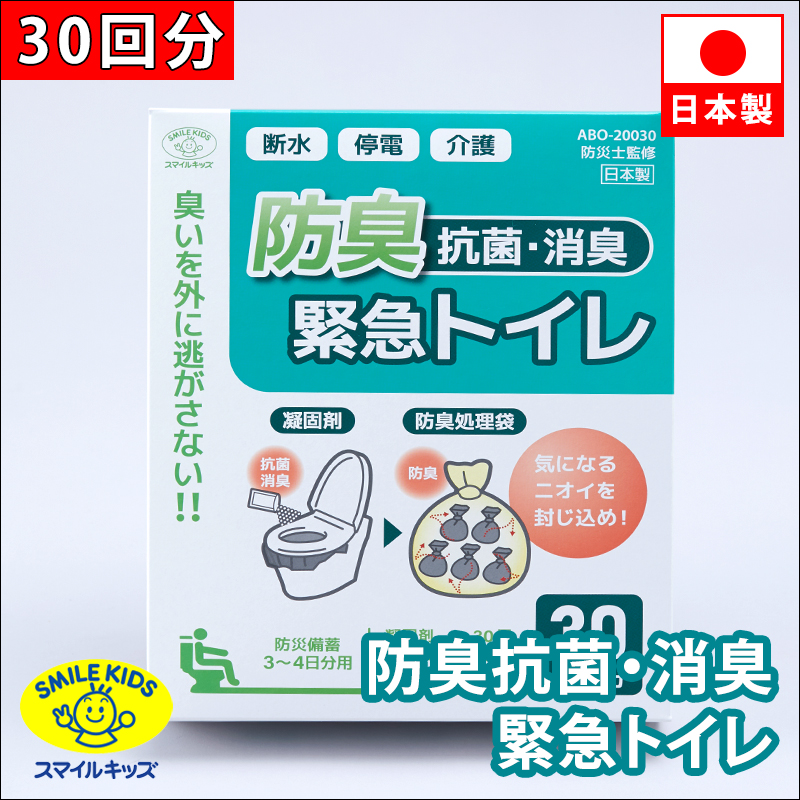 名古屋/（n00）【ABO-20030】「防臭・抗菌・消臭」緊急トイレ30回分(4962644786626)