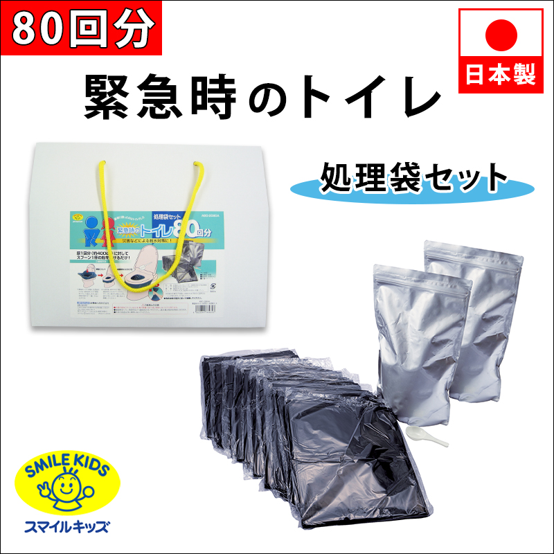 名古屋/（n10）【ABO-2080A】緊急時のトイレ８０回分 処理袋セット（4962644784653）