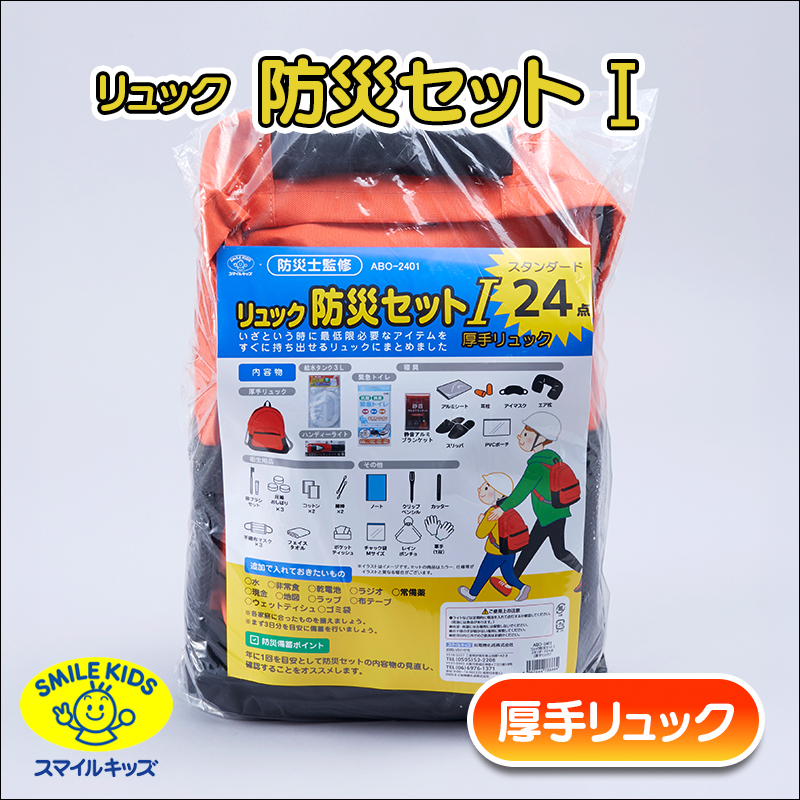 青山1/（i30）【ABO-2401】リュック防災セットⅠスタンダード 24点(厚手リュック）(4962644786664)