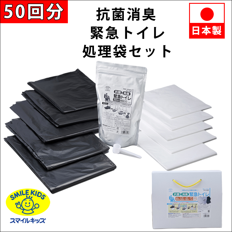 名古屋/【ABO-2750A】抗菌&消臭 緊急トイレ 50回分　処理袋セット（4962644785445）