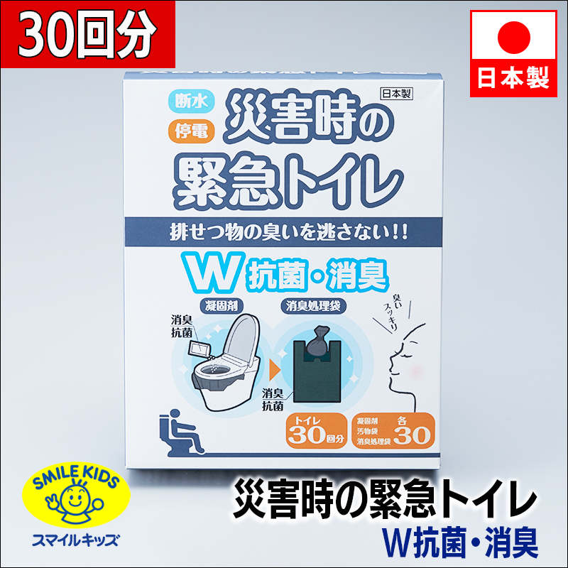 名古屋/【ABO-2830A】災害時の緊急トイレ30回分ダブル抗菌消臭（4962644785698）