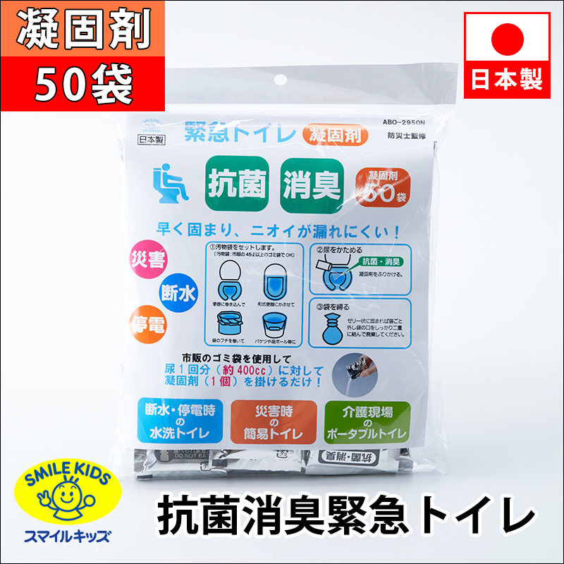 名古屋/（n00）【ABO-2950N】抗菌消臭 緊急トイレ50回分　凝固剤分包のみ（4962644786039）