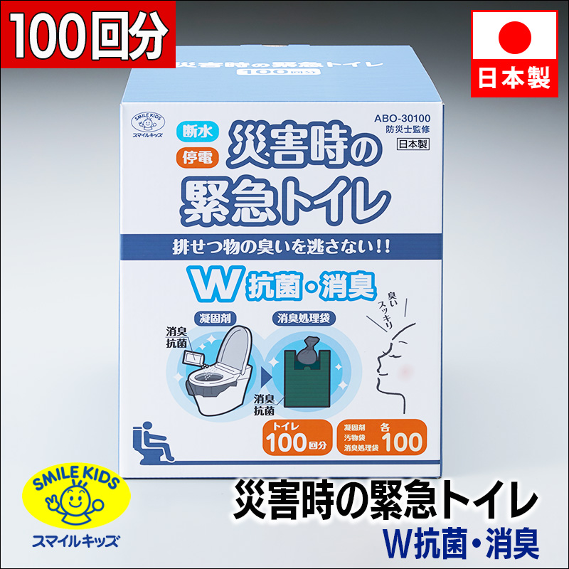 名古屋/（n00）【ABO-30100】災害時の緊急トイレ100回分 ダブル抗菌 消臭（4962644785872）