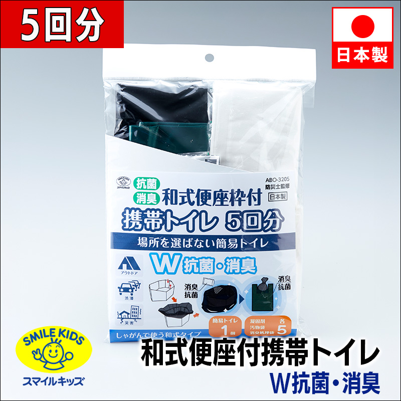 青山1/（i20）【ABO-3205】和式便座枠付 携帯トイレ ５回分(4962644786220)