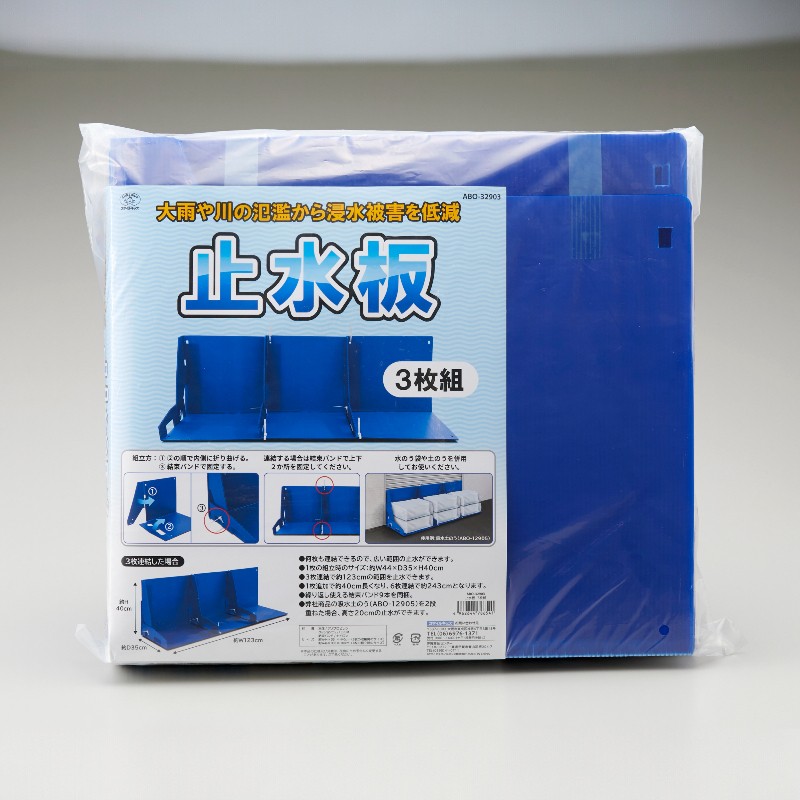 青山1/（i30）【ABO-32903】止水板 ３枚組(4962644786541)