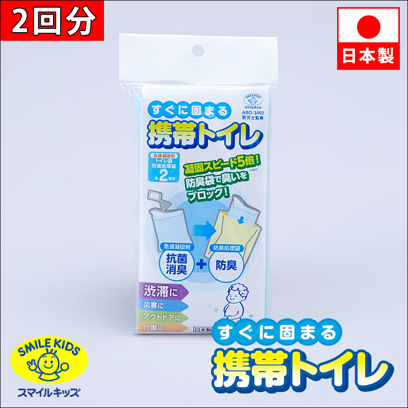 名古屋/（n00）【ABO-3402】すぐに固まるドライブトイレ　2回分　防臭・抗菌・消臭(4962644786657)