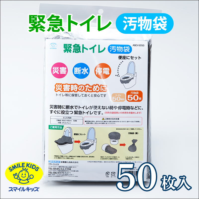 名古屋/（n00）【ABO-5050】トイレ汚物袋 45L 50枚入（4962644785988）