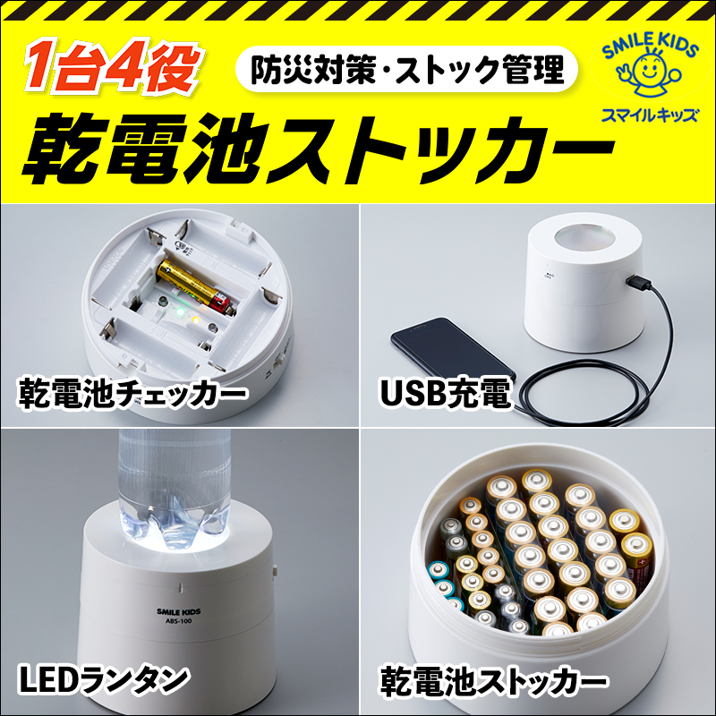名古屋/（n10）【ABS-100】1台4役 乾電池ストッカー（4962644944064）
