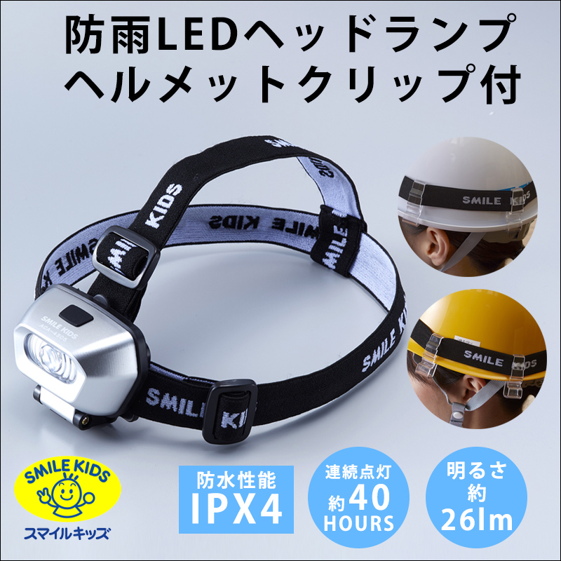 青山1/【ACA-4305HC】ヘルメットクリップ付ヘッドランプ（4962644215423）