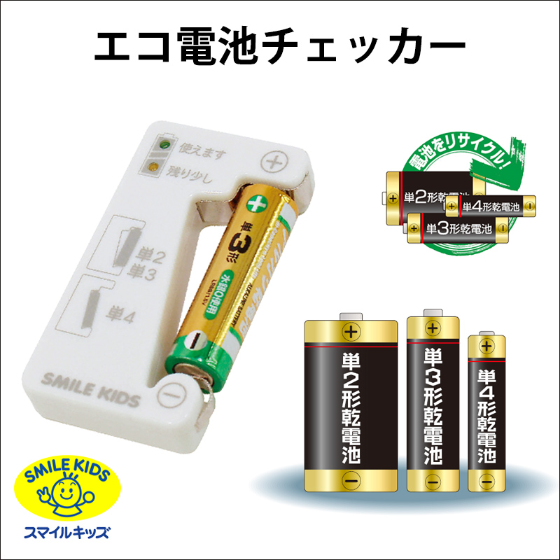 名古屋/（n10）【ADC-08】エコ電池チェッカー（4962644936670）