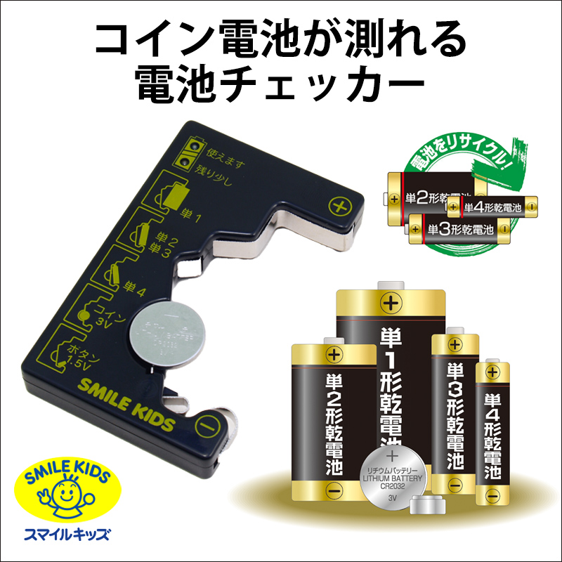名古屋/（n10）【ADC-10】コイン電池が測れる電池チェッカー（4962644937424）