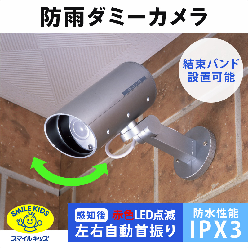名古屋/（n10）【ADC-205】防雨ダミーカメラ（4962644934607）