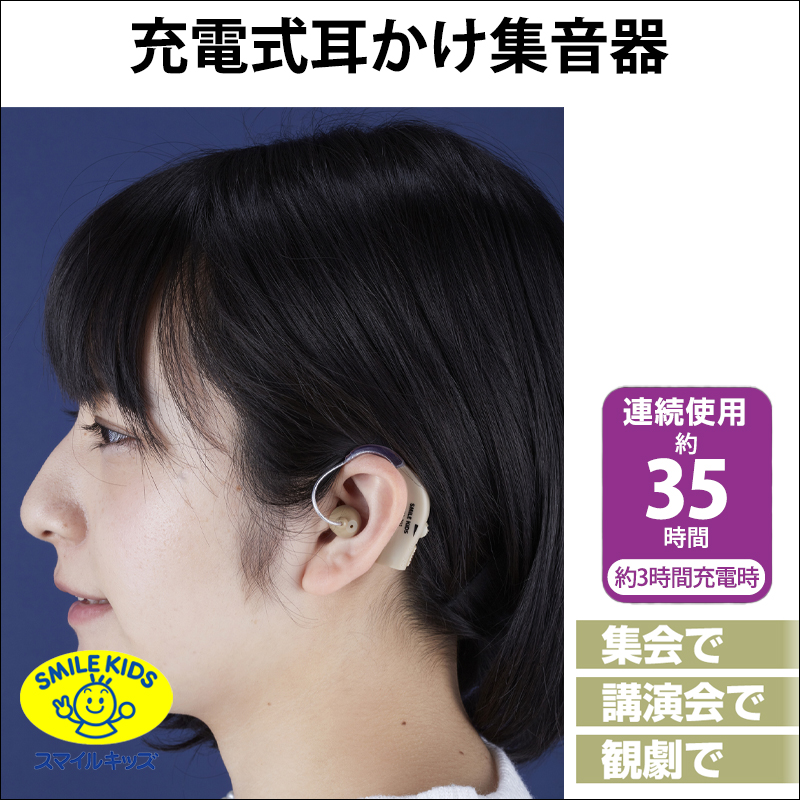 名古屋/【AKA-201】充電式耳かけ集音器（4962644665099）