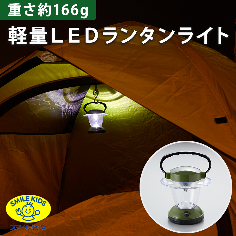 名古屋/（n10）【ALA-3303GN】軽量LEDランタンライト（4962644215607）