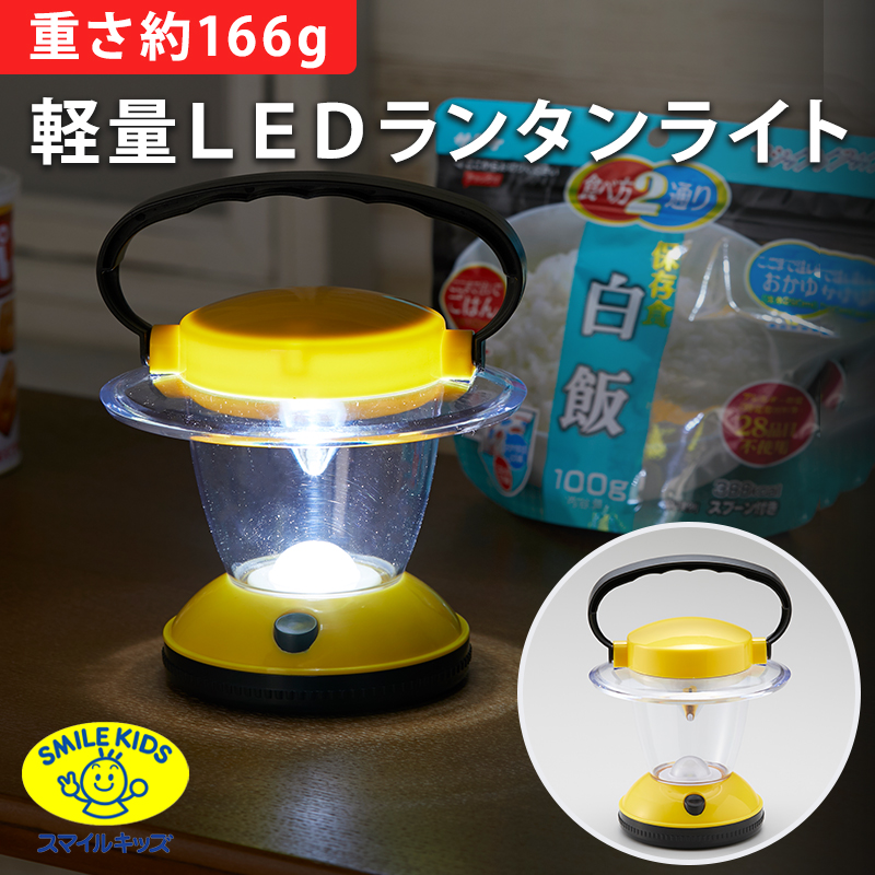 名古屋/（n10）【ALA-3303YE】軽量LEDランタンライト（4962644215584）