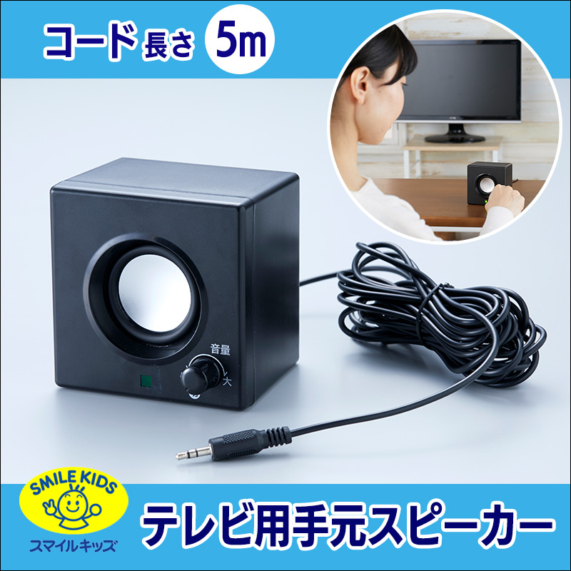 青山1/【ANS-502】液晶テレビ対応手もとスピーカー（4962644943432）