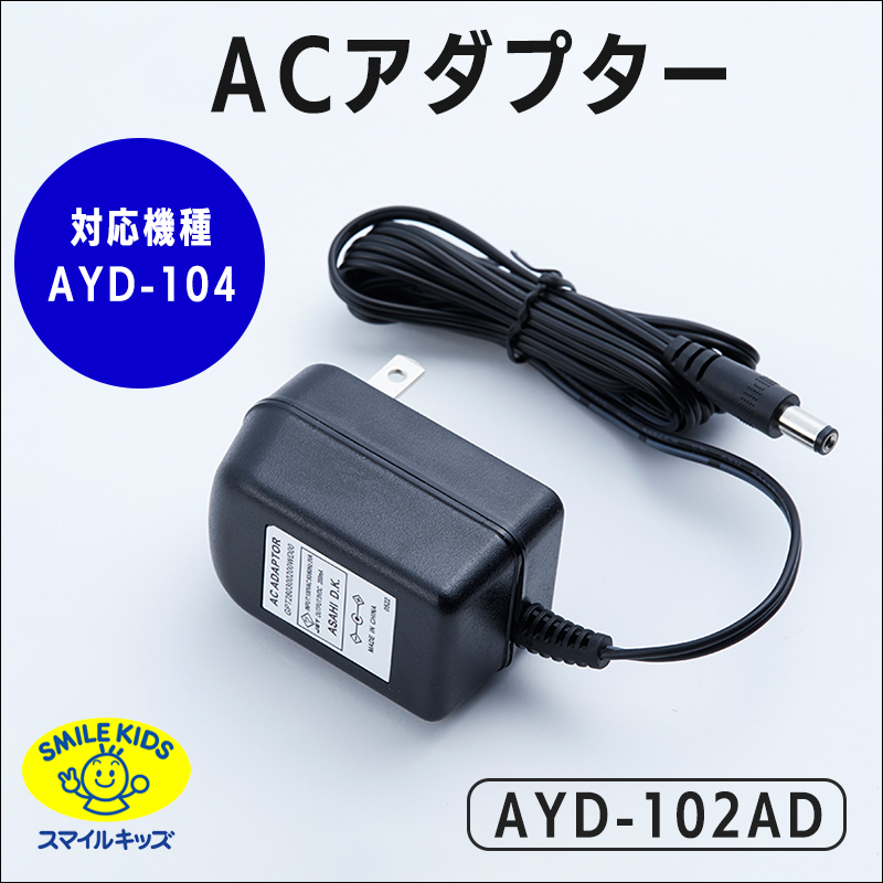 青山1/（i30）【AYD-102AD】電話の拡声器ⅡACアダプター（4962644935345）