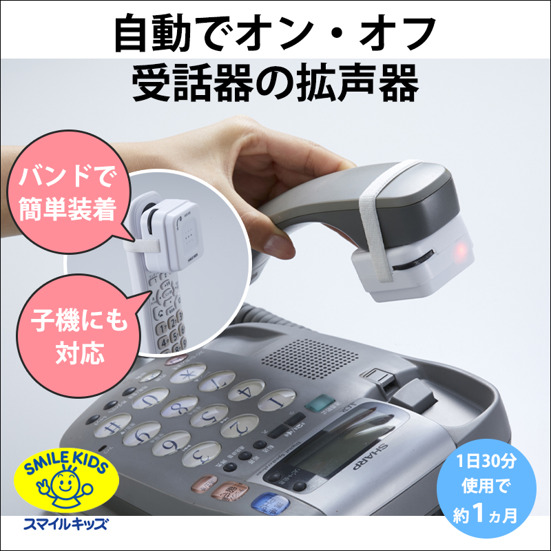 名古屋/（n10）【AYD-105】自動でオン・オフ受話器の拡声器（4962644942800）