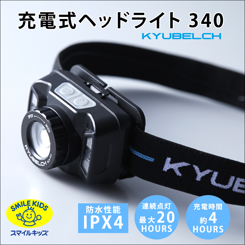 青山1/（i30）【KCA-003】充電式ヘッドライト340（4962644215539）